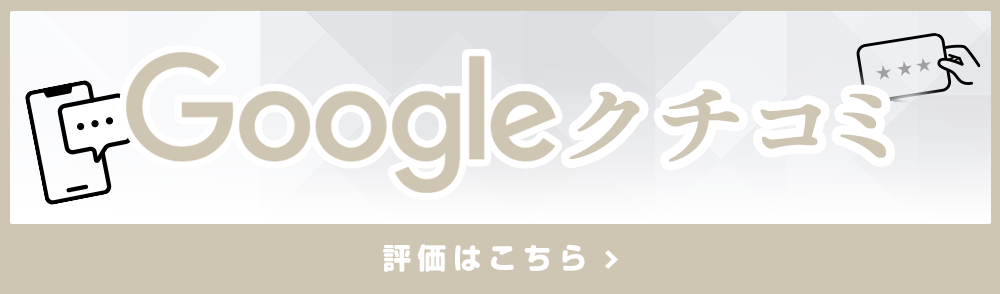 サファイアデンタルクリニック　Googleクチコミ