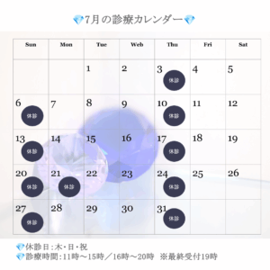 サファイアデンタルクリニック　診療日　