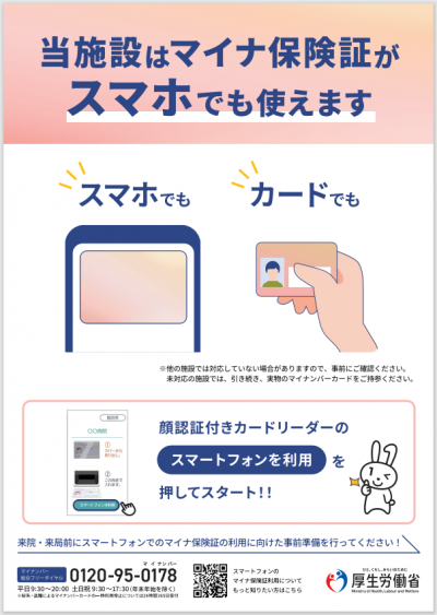 マイナ保険証　スマホ 歯科